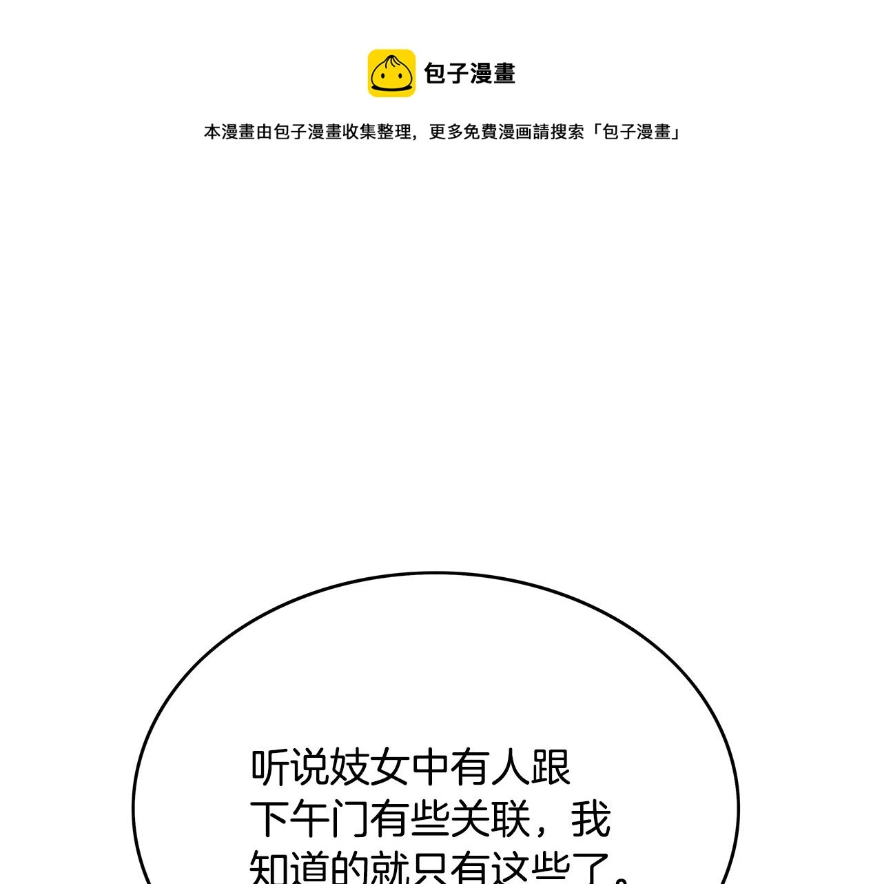 第60话 少侠来啦~ 第110页
