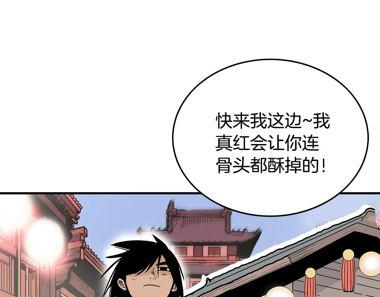 第60话 少侠来啦~ 第133页
