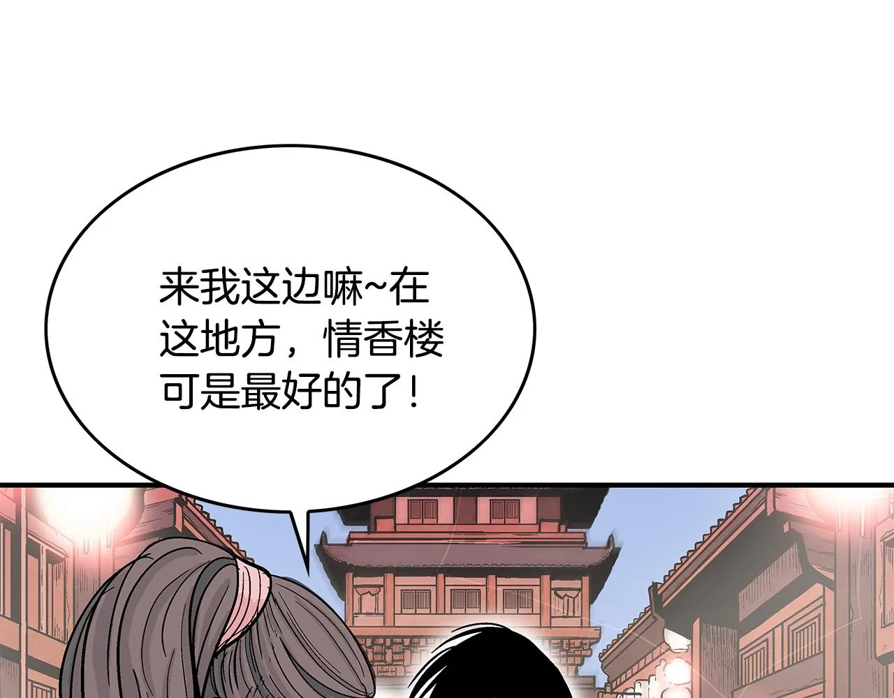 第60话 少侠来啦~ 第135页