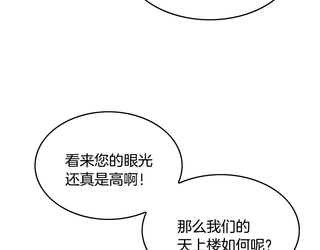 第60话 少侠来啦~ 第137页