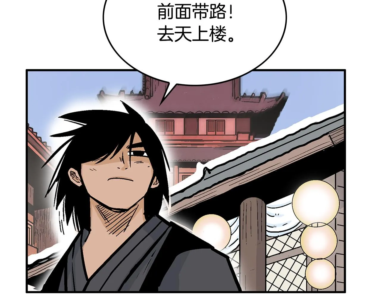 第60话 少侠来啦~ 第140页