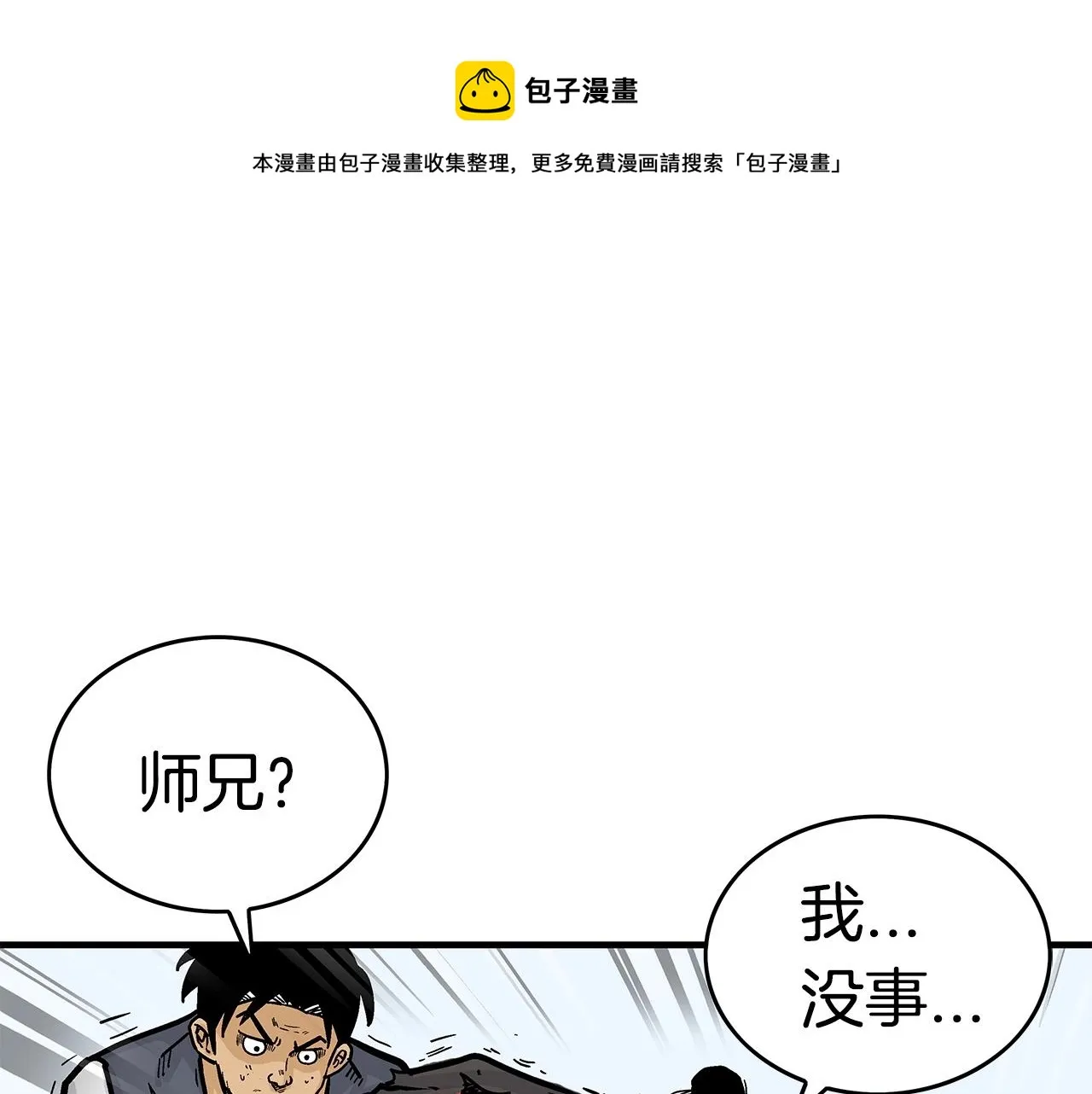 第59话 新的篇章！ 第1页