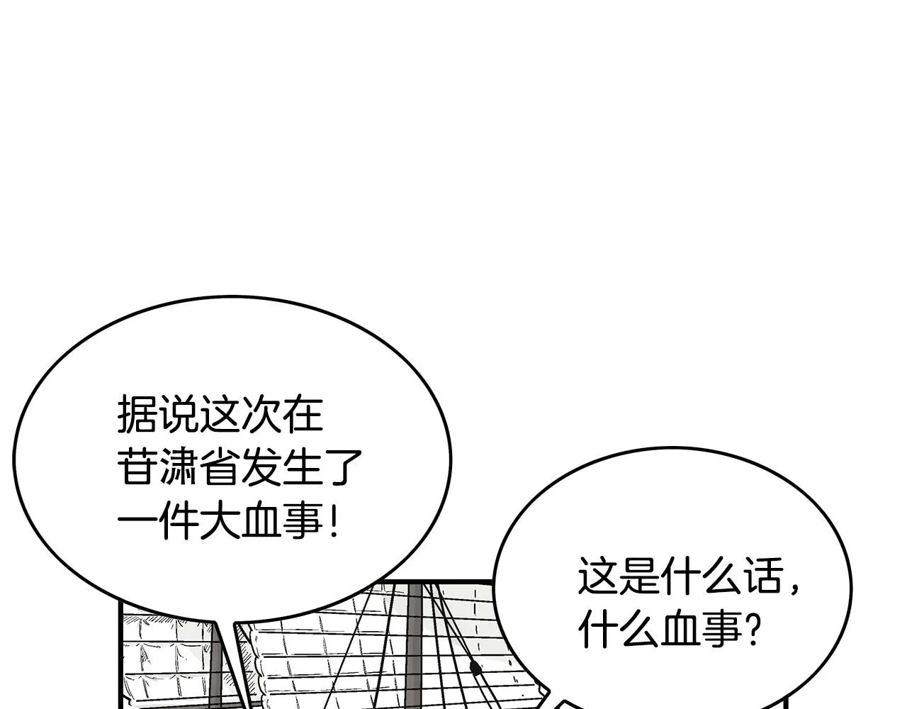 第59话 新的篇章！ 第95页