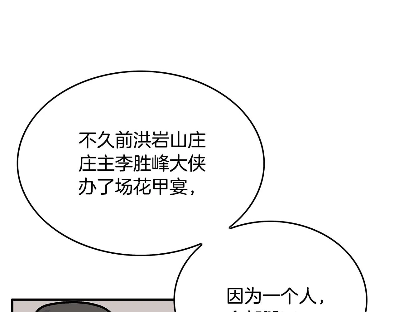 第59话 新的篇章！ 第97页