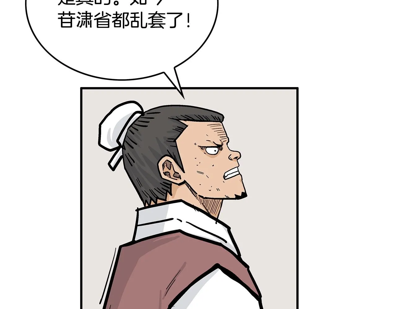 第59话 新的篇章！ 第100页