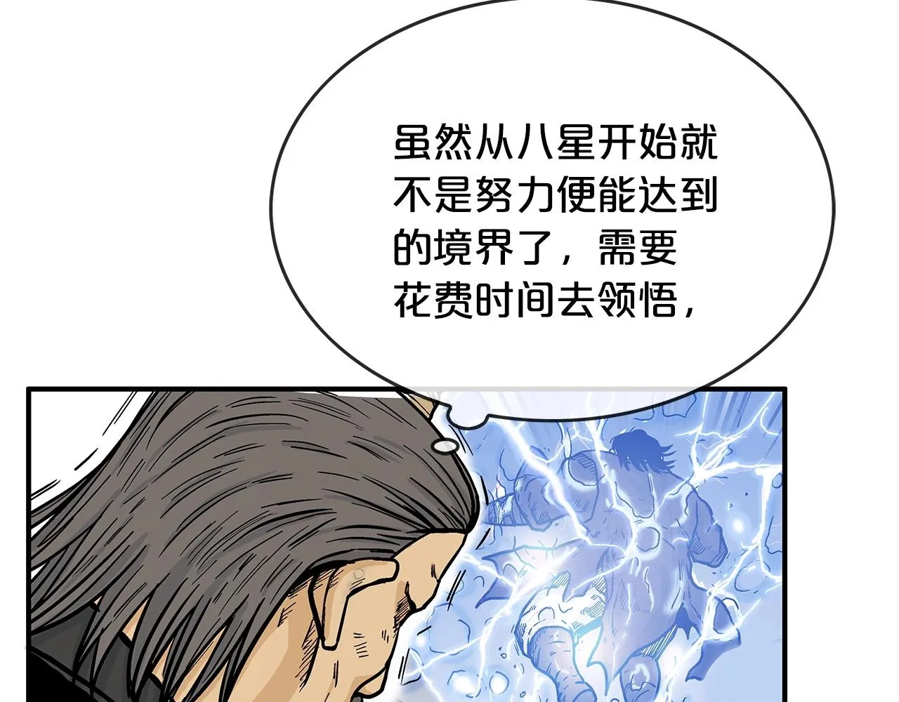 第58话 败北的天才... 第40页