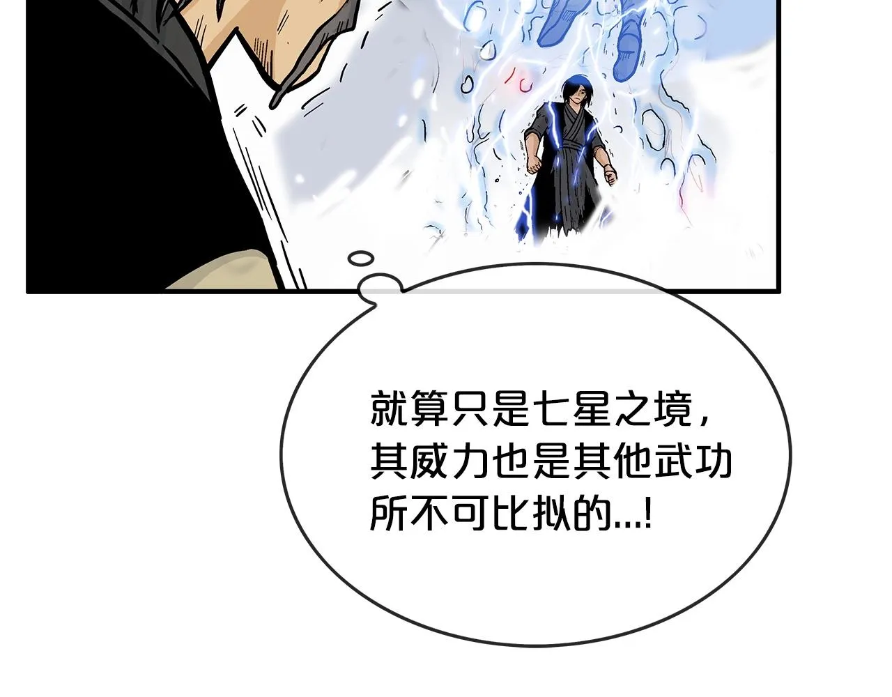 第58话 败北的天才... 第41页