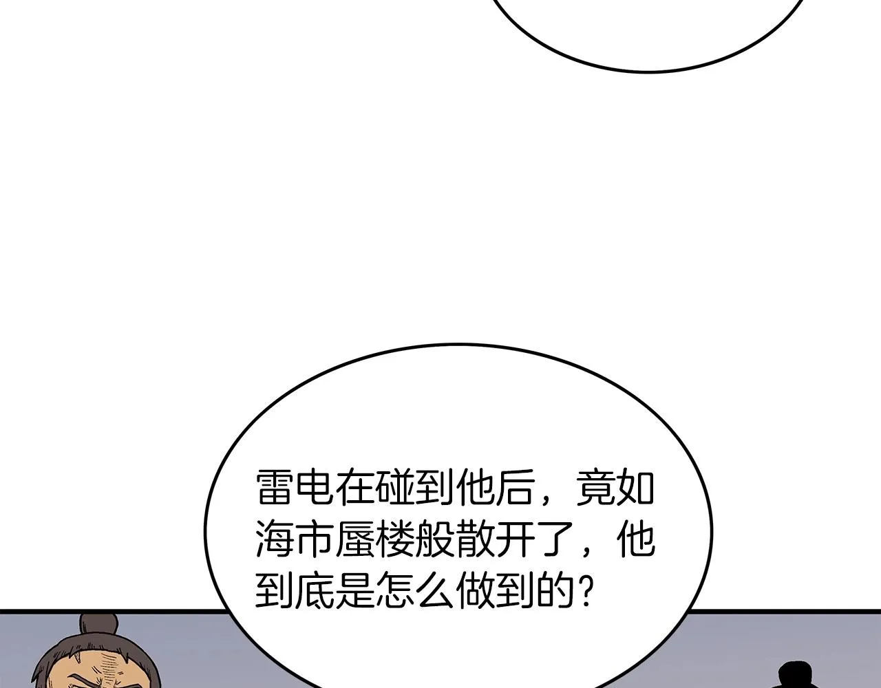 第58话 败北的天才... 第91页