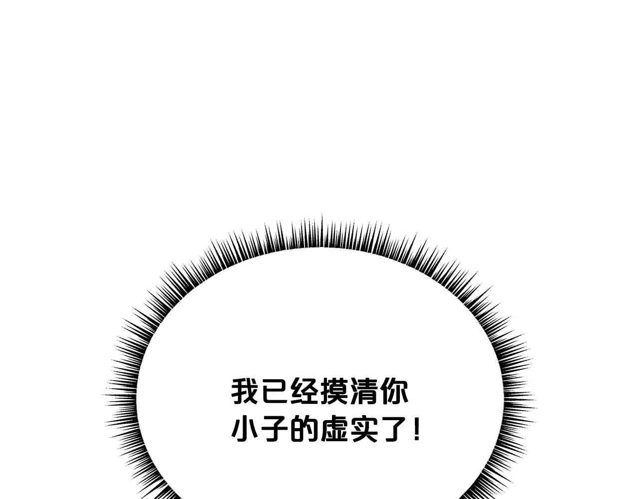 第57话 高手的对决 第36页