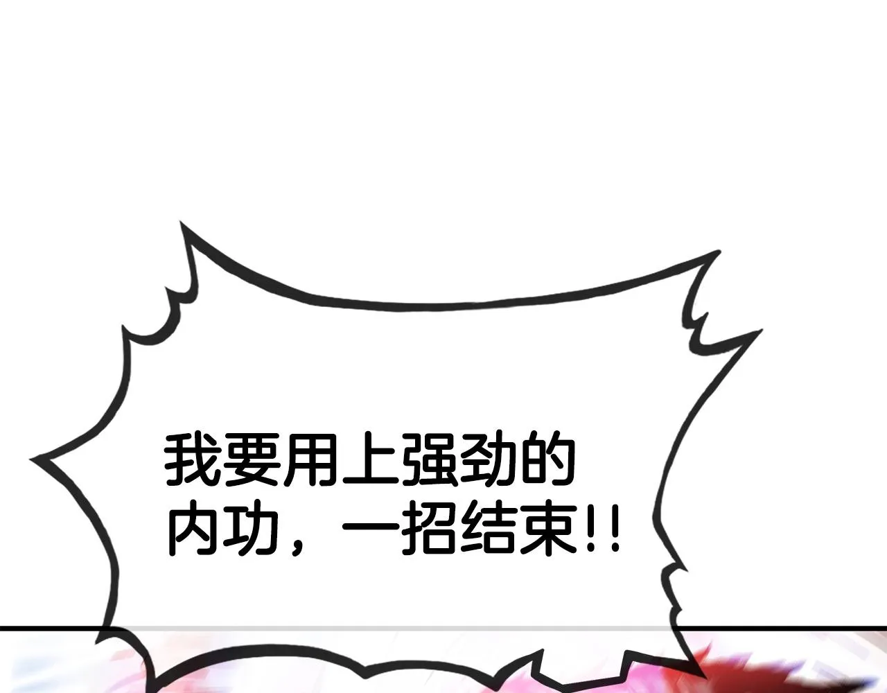 第57话 高手的对决 第83页