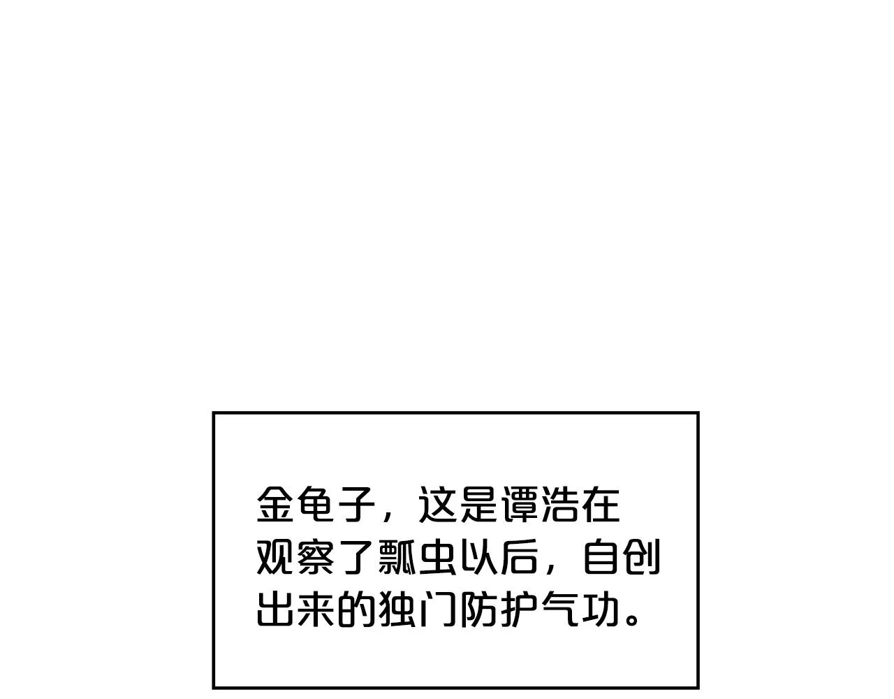 第57话 高手的对决 第122页