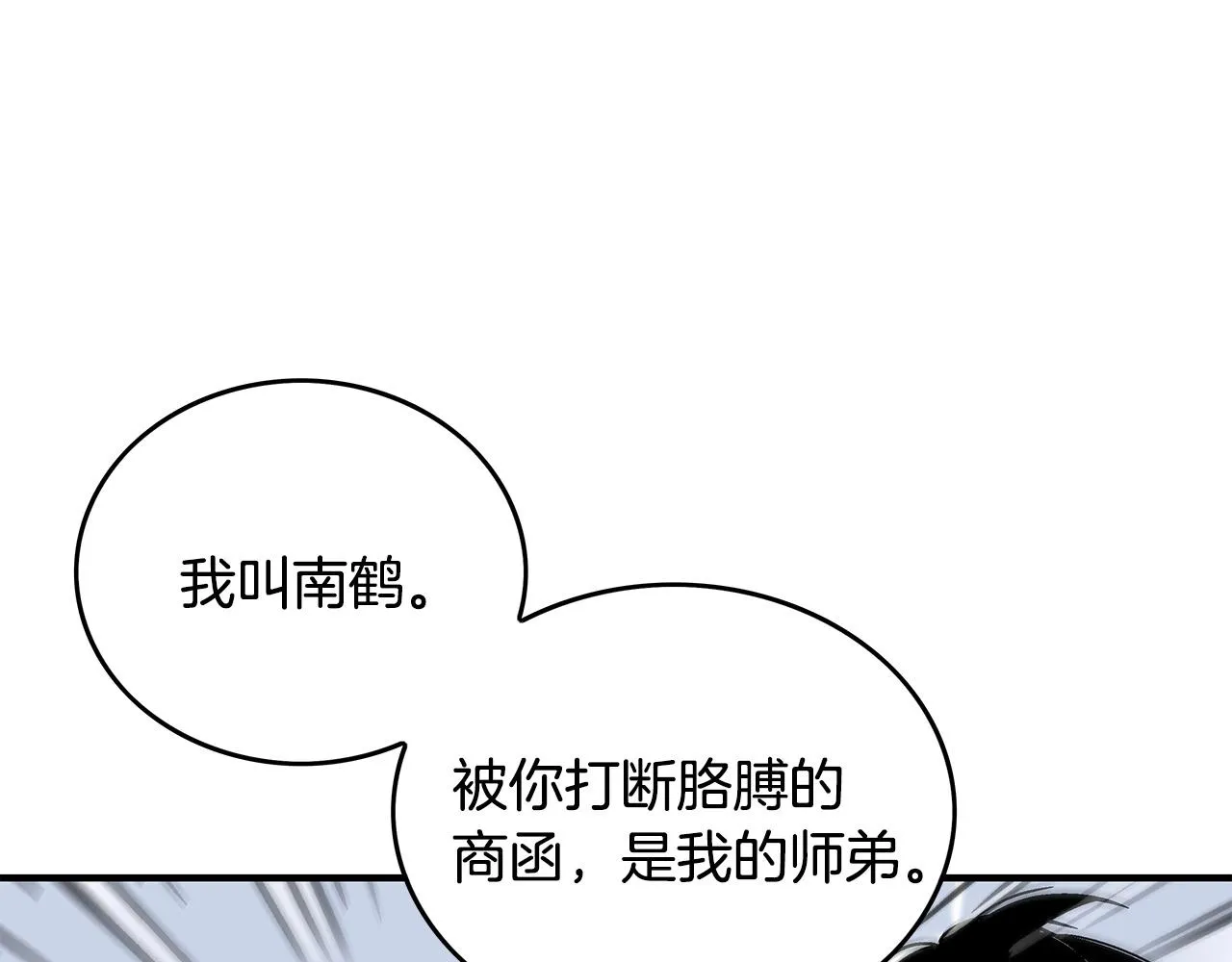 第56话 对决 第23页