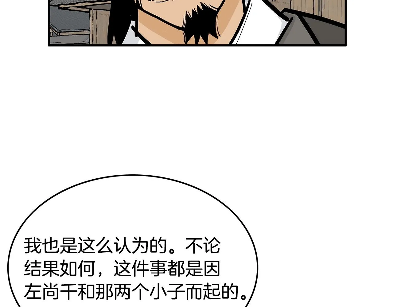 第56话 对决 第30页