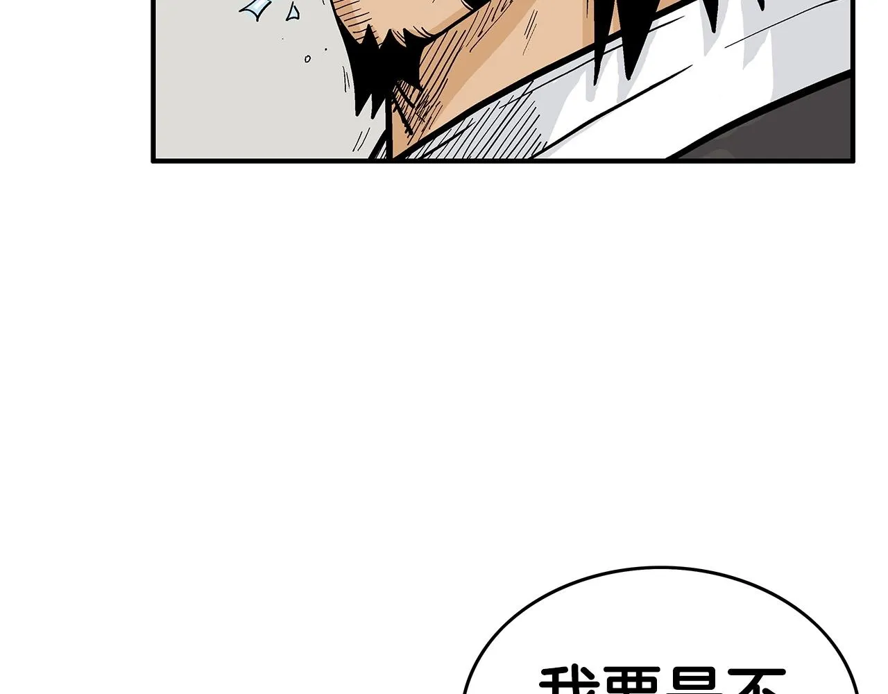 第56话 对决 第50页
