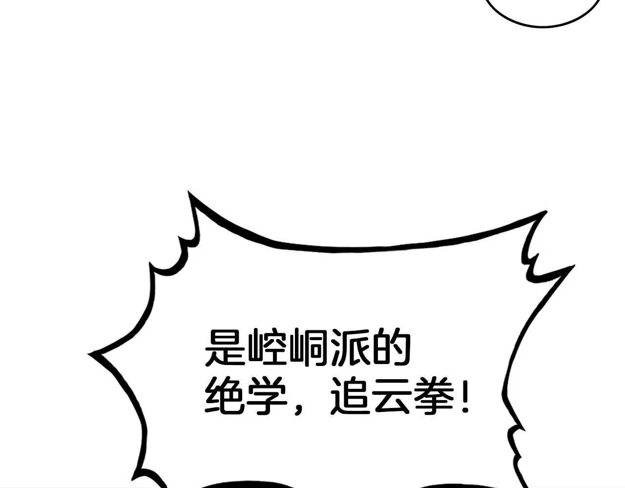 第56话 对决 第97页