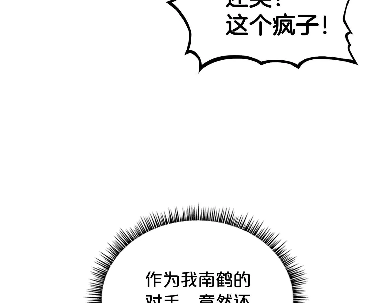 第56话 对决 第140页