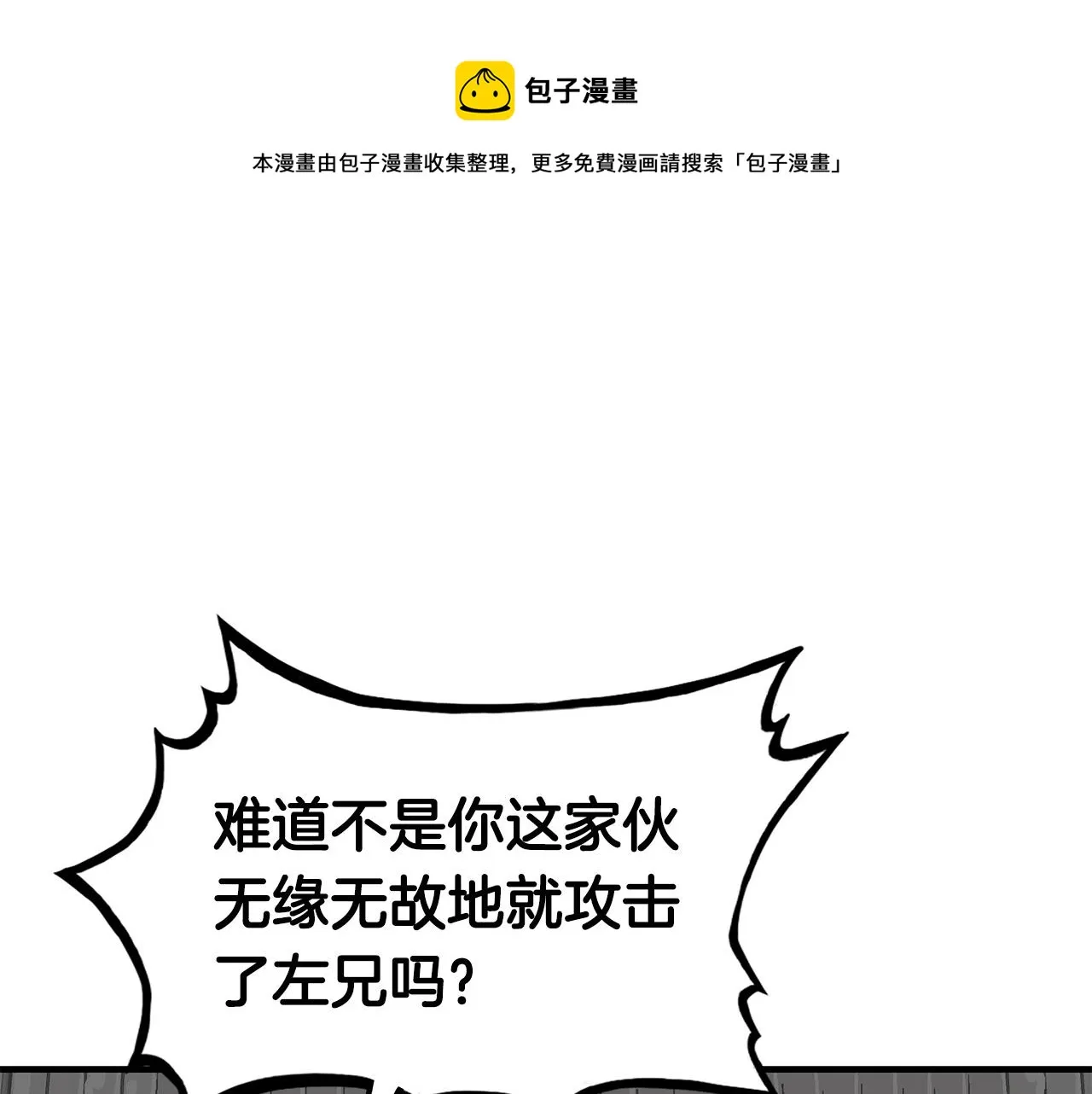 第55话 九武龙！ 第1页