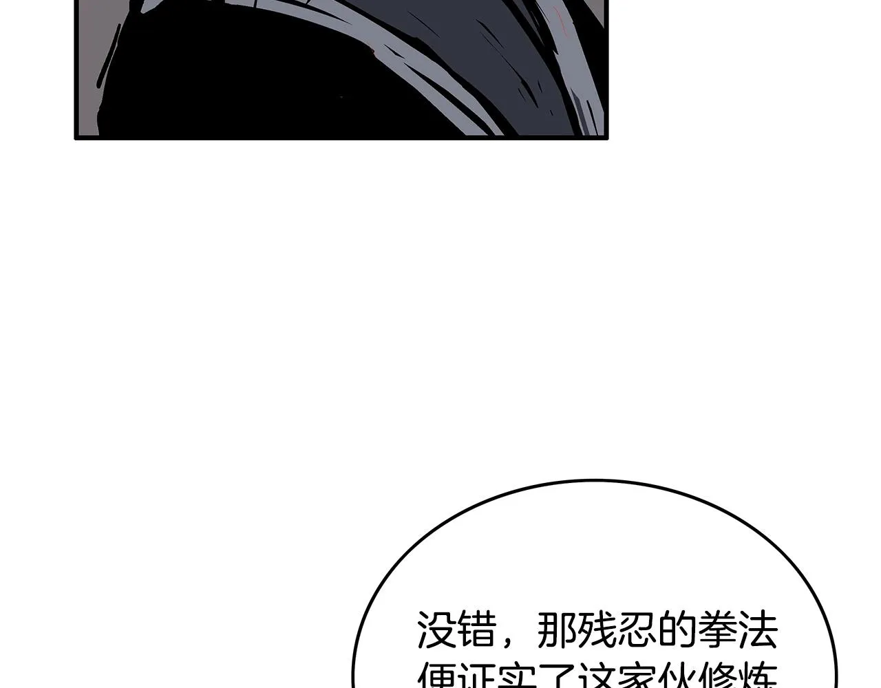 第55话 九武龙！ 第7页