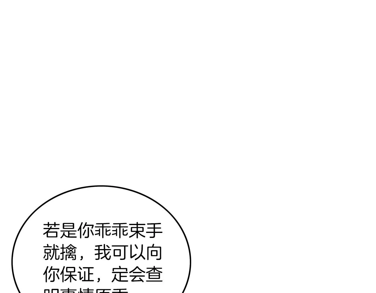 第55话 九武龙！ 第101页