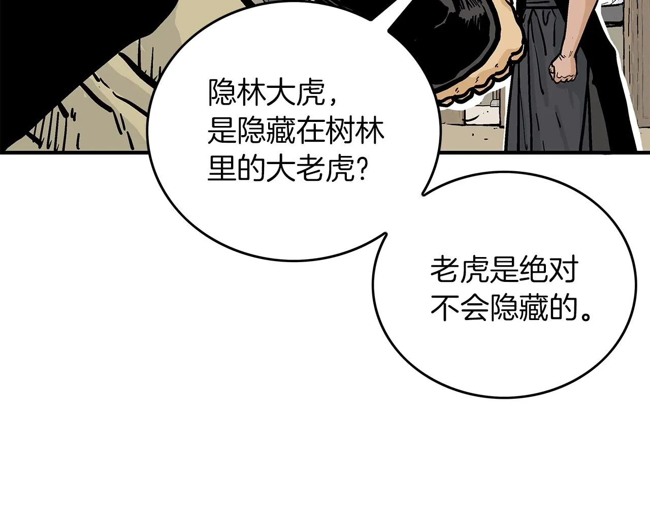 第55话 九武龙！ 第143页