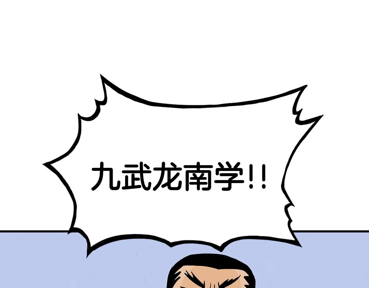 第55话 九武龙！ 第162页