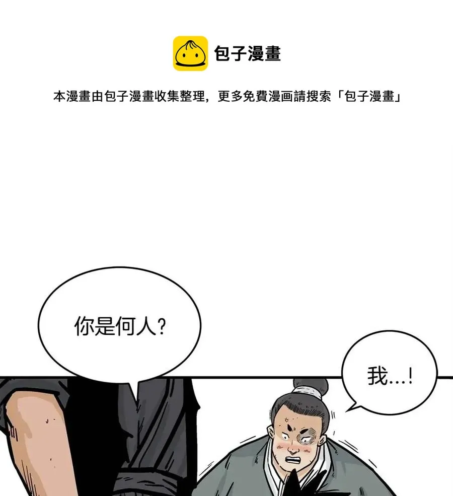 第54话 崆峒派 第1页