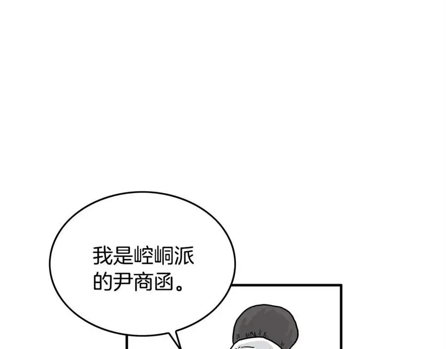 第54话 崆峒派 第3页