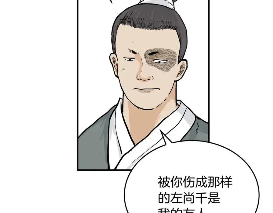 第54话 崆峒派 第4页