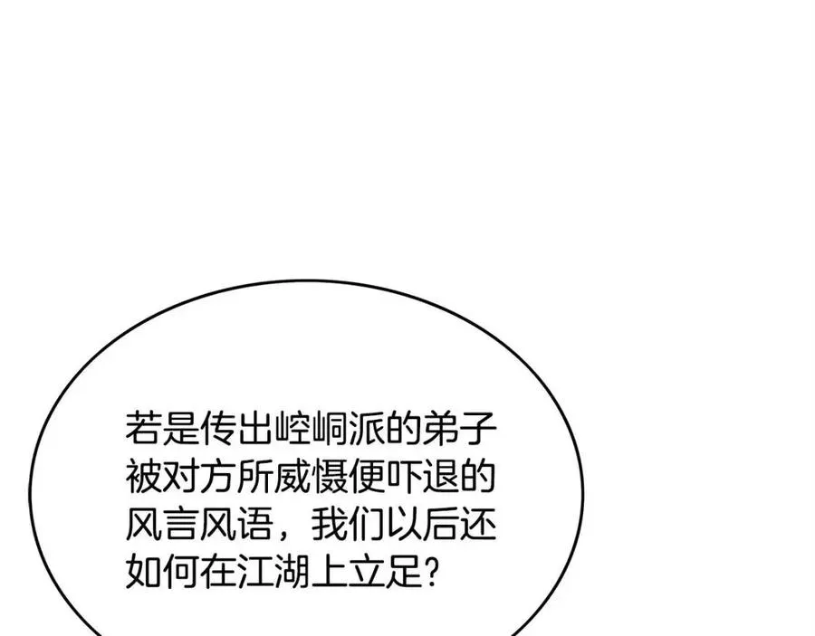 第54话 崆峒派 第9页