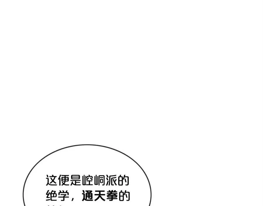 第54话 崆峒派 第18页