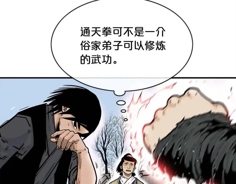 第54话 崆峒派 第21页