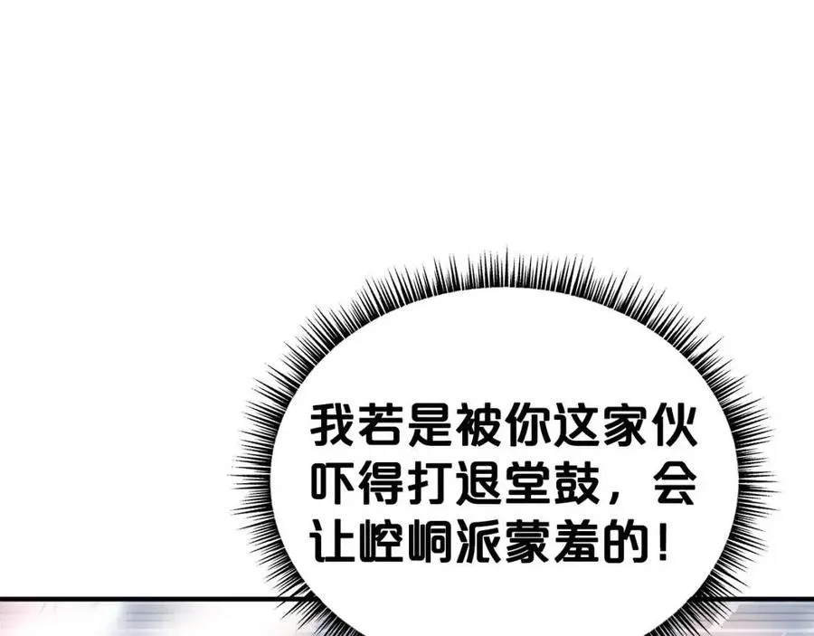 第54话 崆峒派 第37页