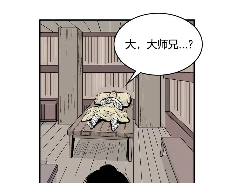 第54话 崆峒派 第82页
