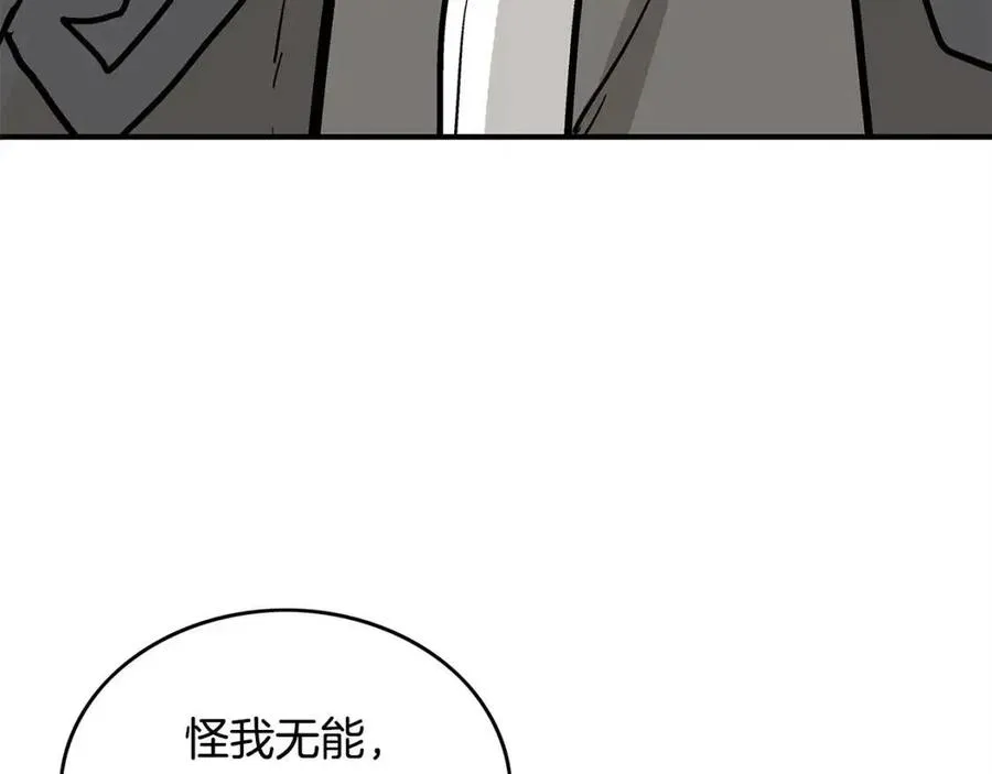 第54话 崆峒派 第89页