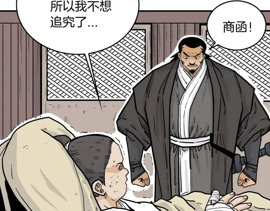 第54话 崆峒派 第90页