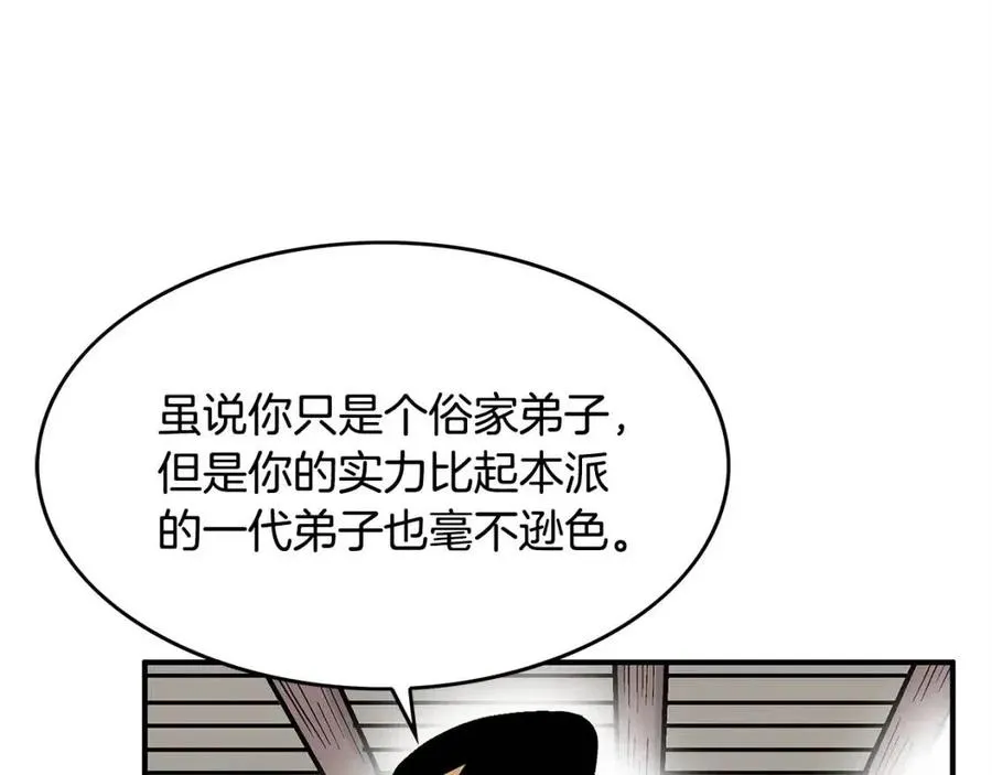 第54话 崆峒派 第98页