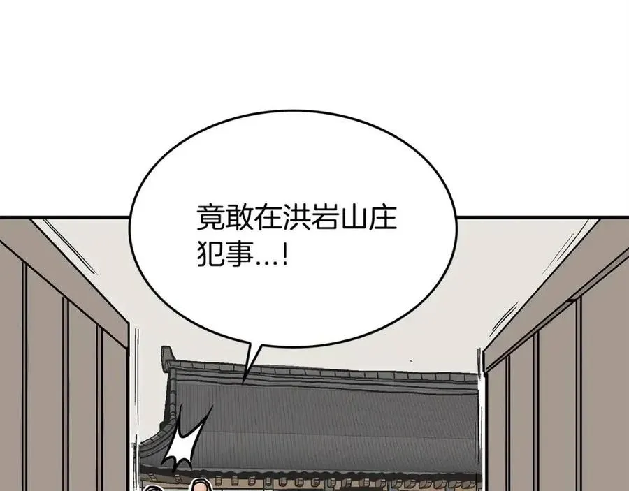 第54话 崆峒派 第114页
