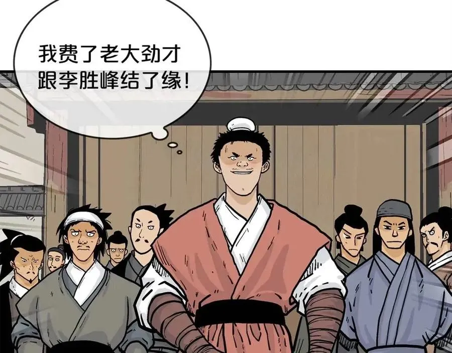 第54话 崆峒派 第121页