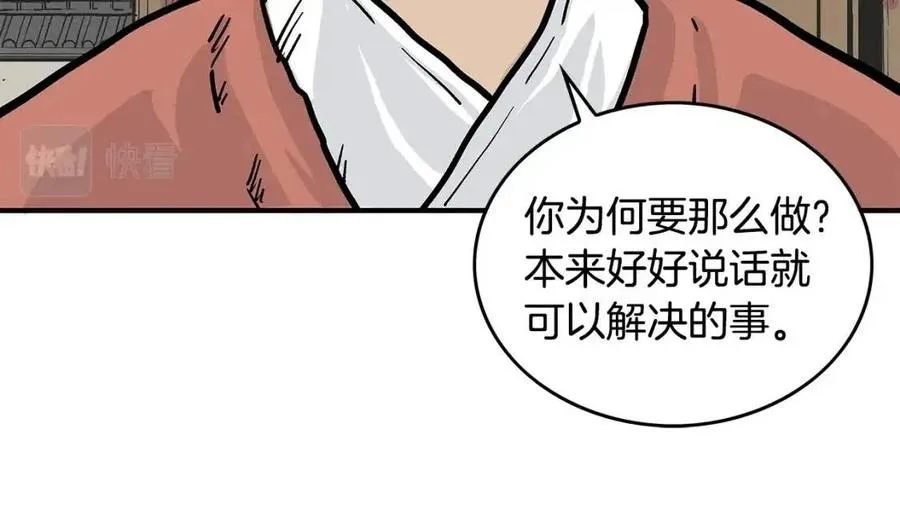 第54话 崆峒派 第138页