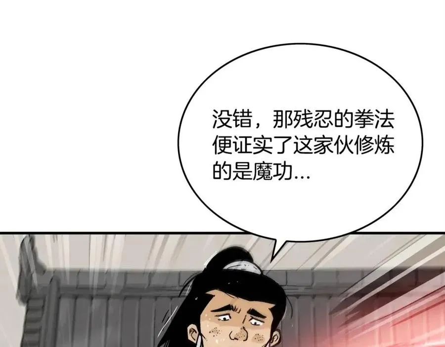 第54话 崆峒派 第147页