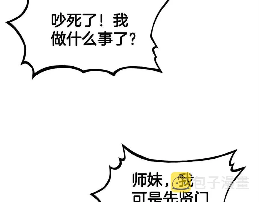 第53话 这一拳！焯！啥啊！ 第87页