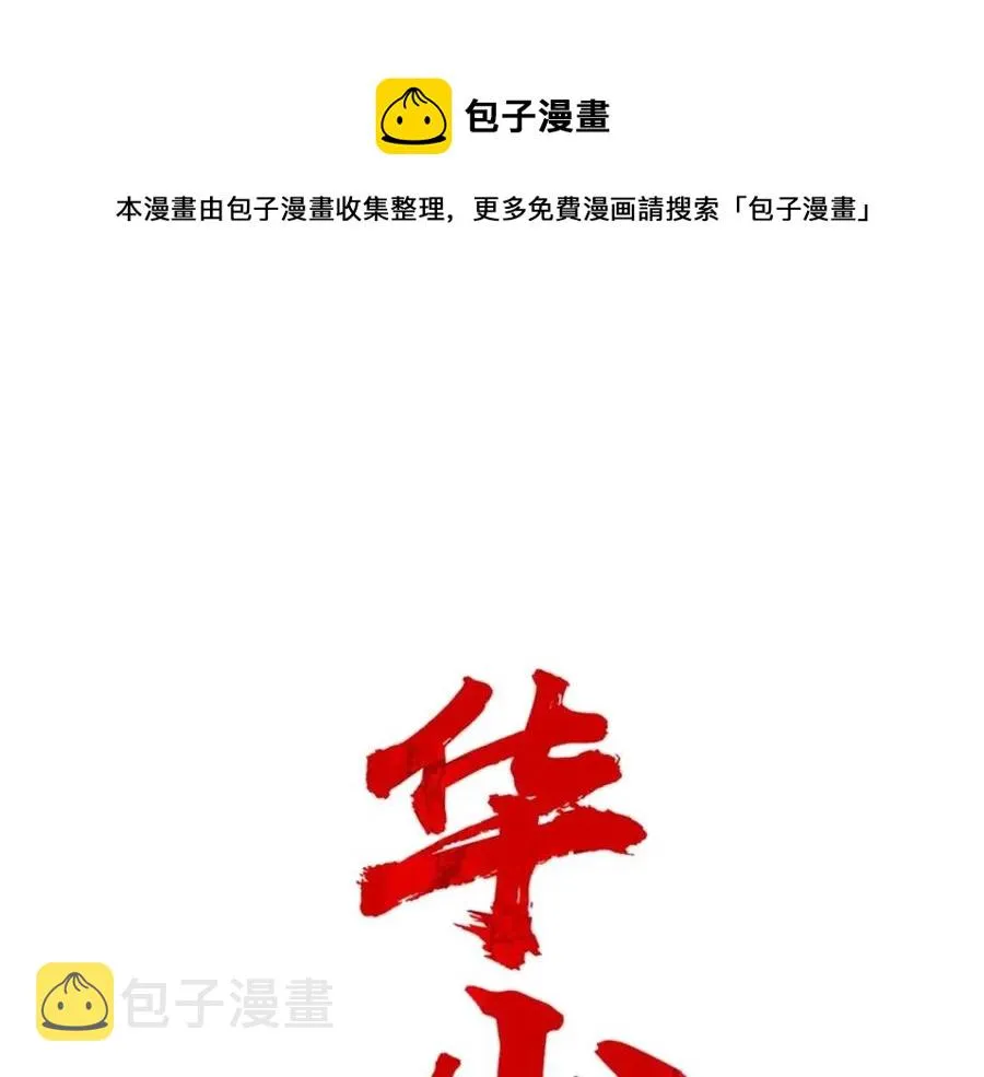 第52话 打我的马？ 第1页