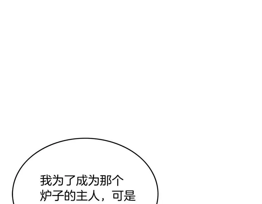 第52话 打我的马？ 第7页