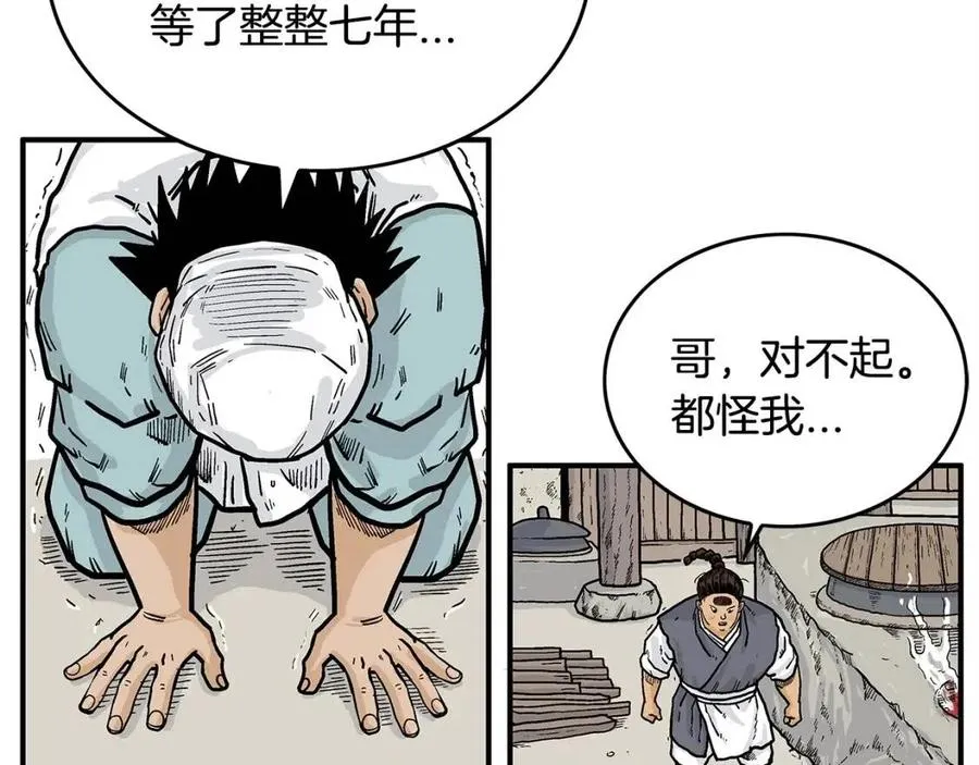 第52话 打我的马？ 第8页