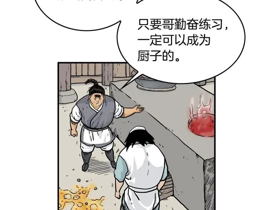 第52话 打我的马？ 第17页