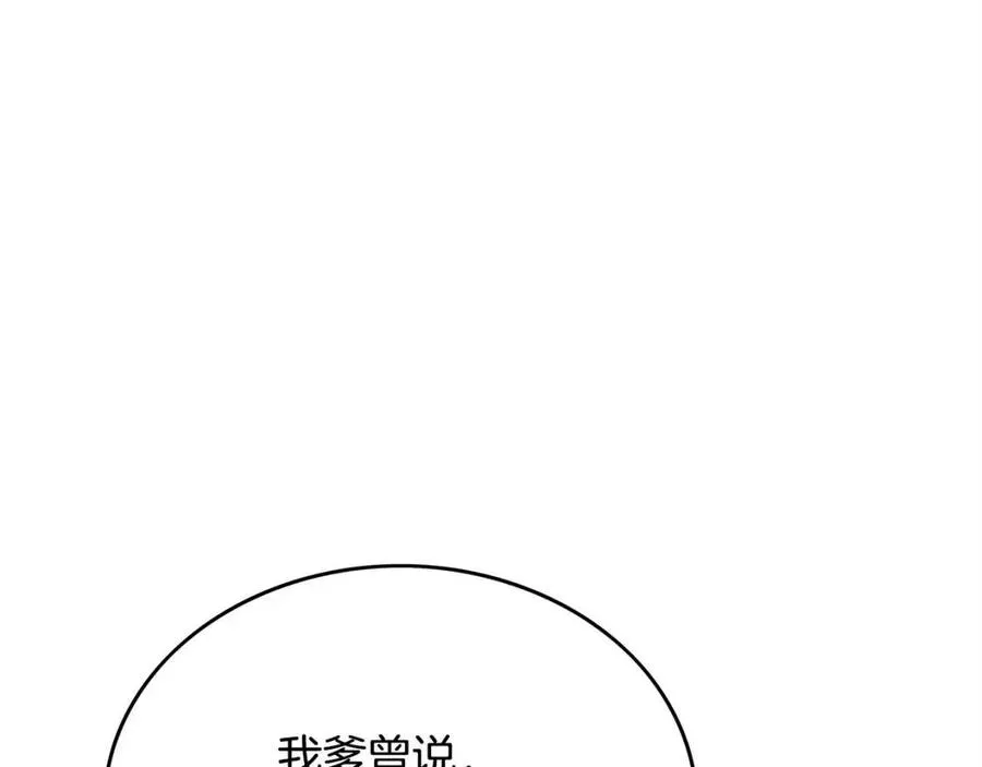 第52话 打我的马？ 第23页