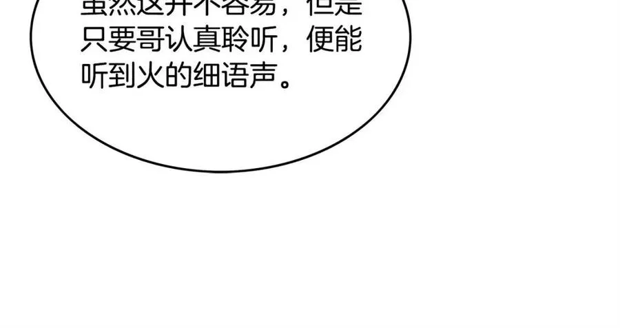 第52话 打我的马？ 第33页