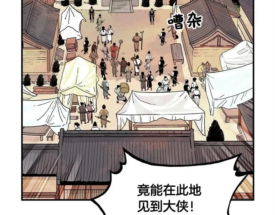 第52话 打我的马？ 第48页