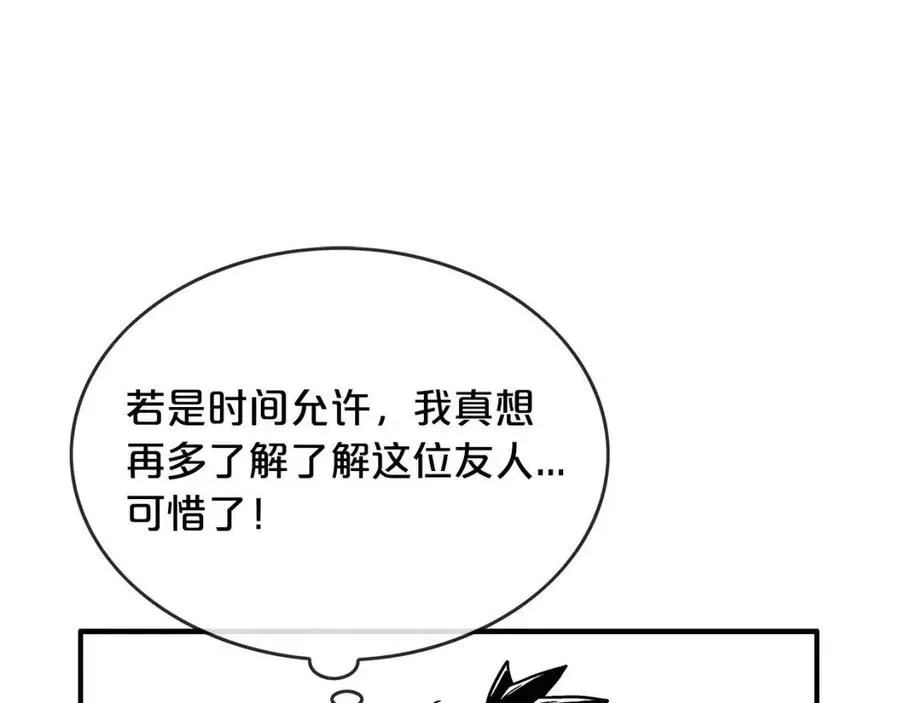 第52话 打我的马？ 第61页