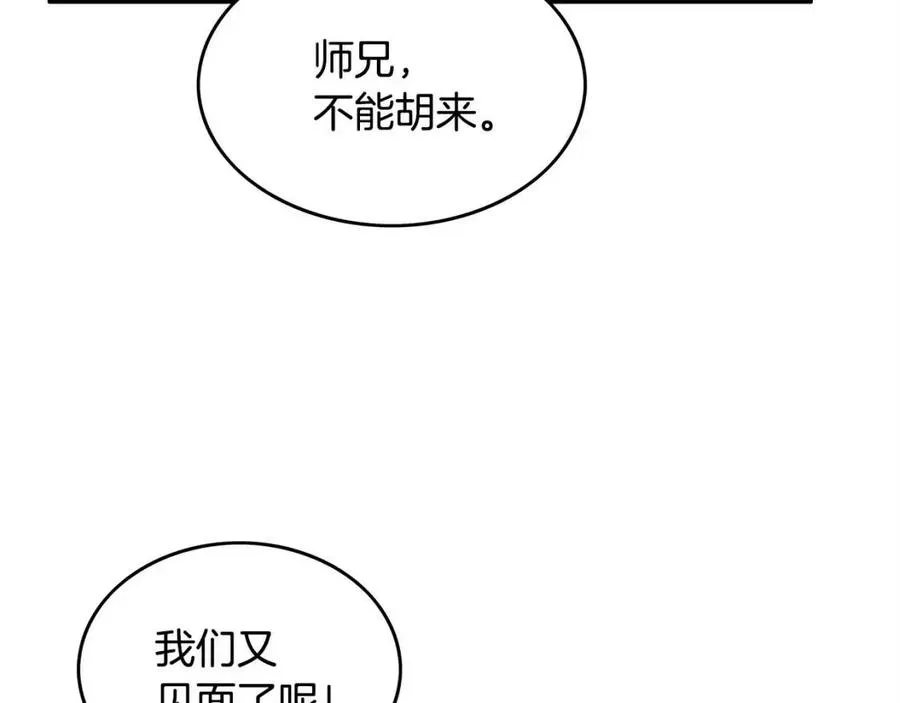 第52话 打我的马？ 第72页